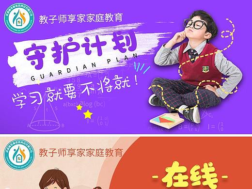 教育首页设计
