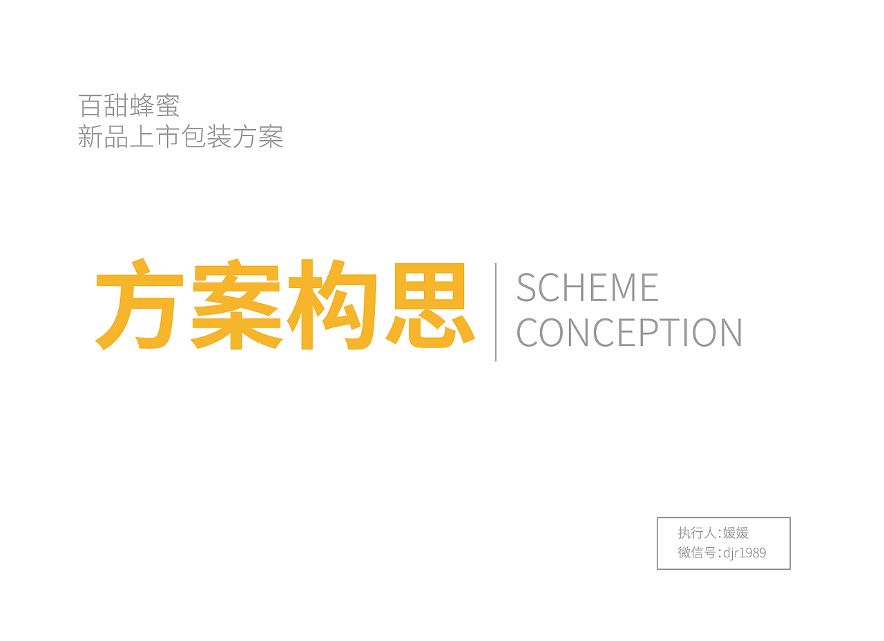 蜂蜜包装提案（图ZMTI0Mjg3Njgw） - 包装 - 站酷设计师媛媛品牌设计原创素材 - 站酷ZCOOL