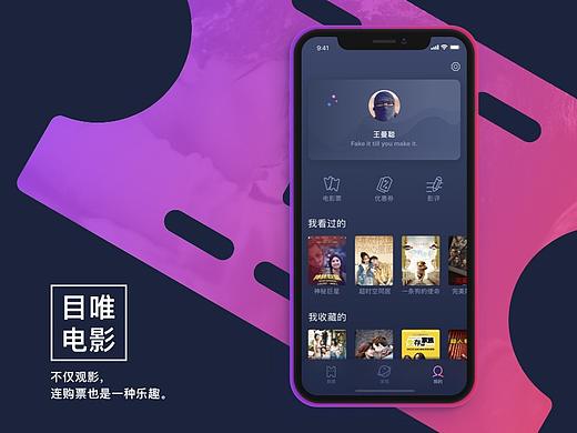 「目唯电影」不仅观影，连购票也是一种乐趣  购票APP