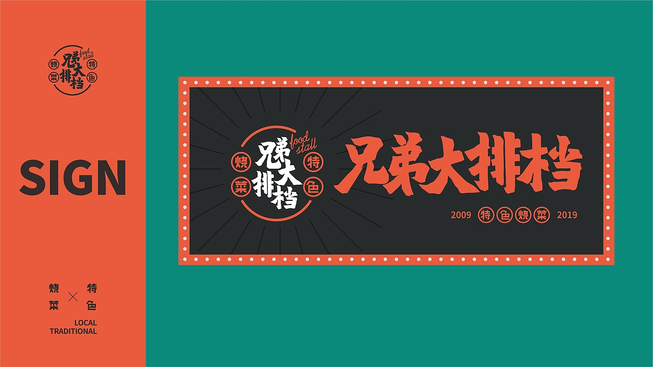 大排档（图ZMTg2NzA4Mzk2） - 品牌 - 站酷设计师开始潜行原创素材 - 站酷ZCOOL