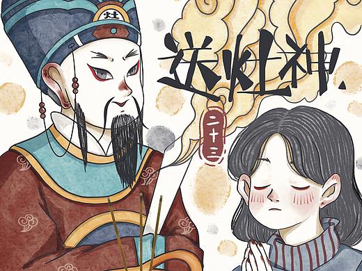 年俗插画