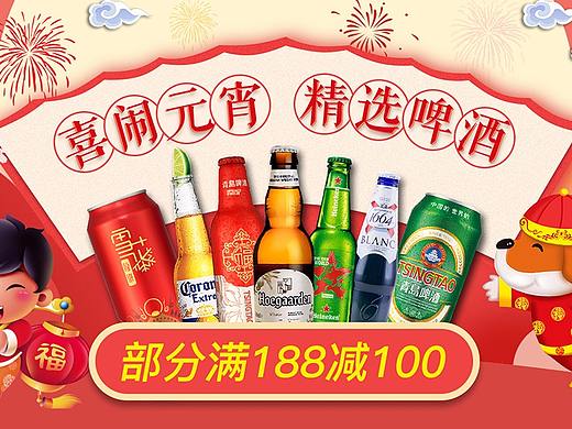 元宵节banner/啤酒