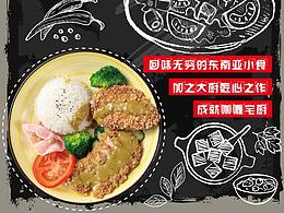 咖喱宅厨产品海报