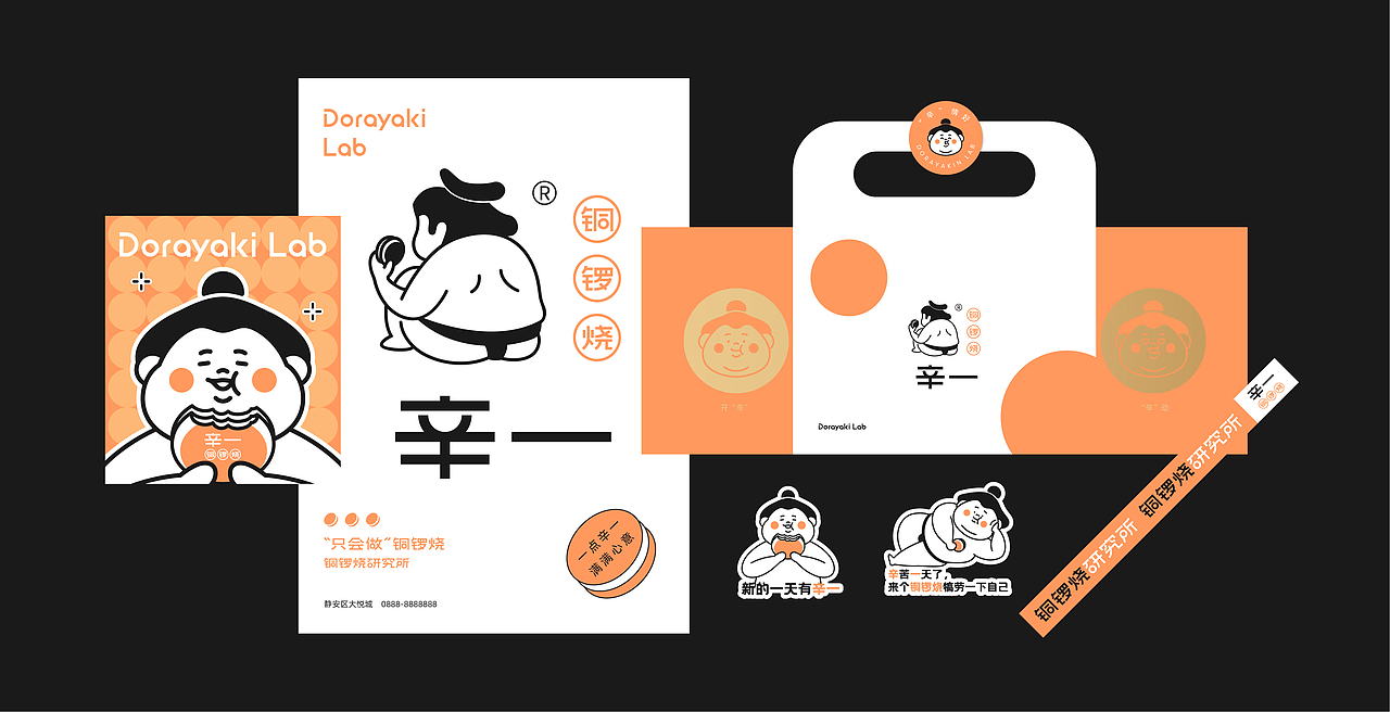 logo VI设计 铜锣烧 小吃VI 茶饮vi 咖啡vi 品牌设计（图ZMjYxMDQzMTYw） - 品牌 - 站酷设计师FreakLab品牌设计原创素材 - 站酷ZCOOL