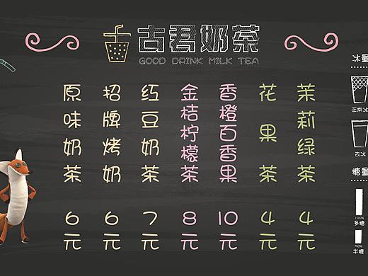 奶茶菜单