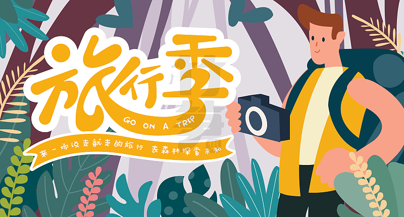 竹笋集88 插画Banner设计（图ZMTkyNTk4MjU2） - 其他UI - 站酷设计师竹笋集原创素材 - 站酷ZCOOL