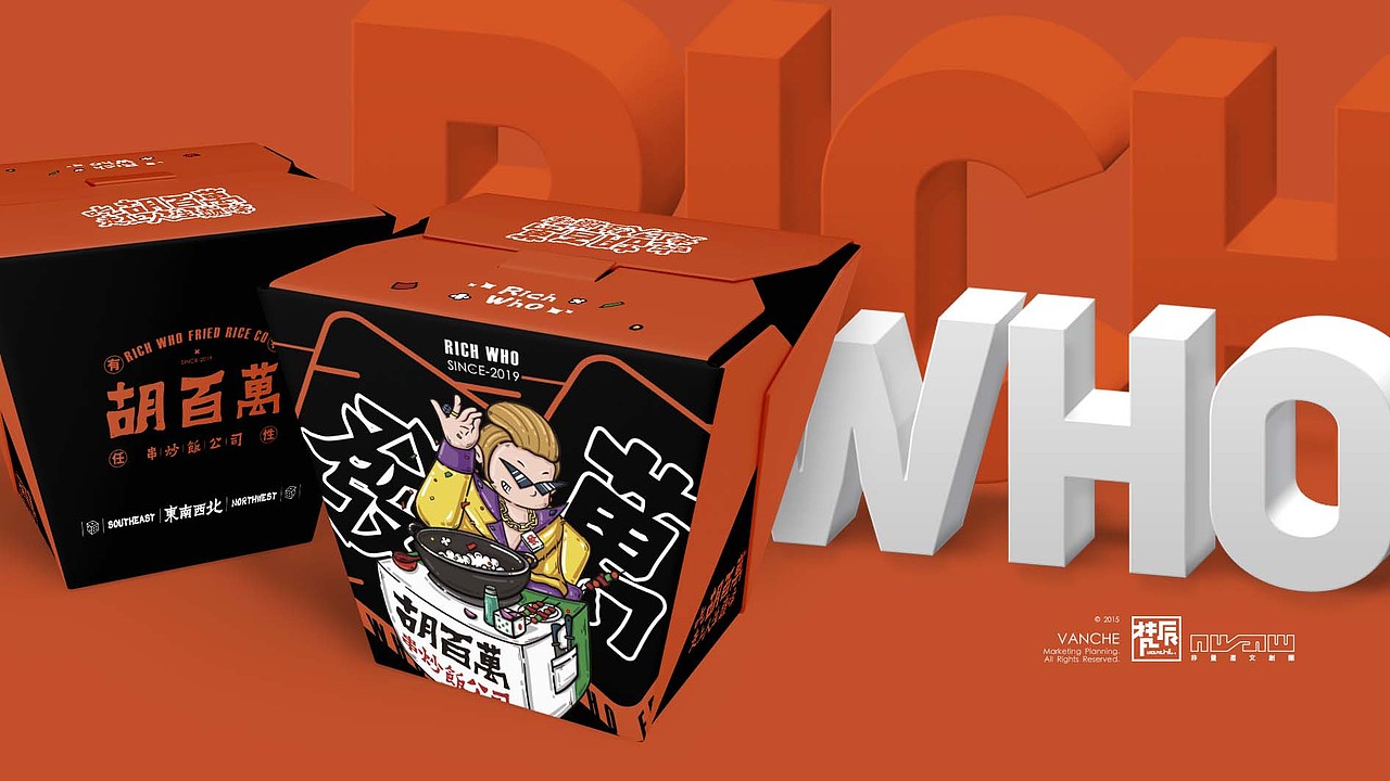 走上人生巅峰#胡百万串炒饭公司#餐饮品牌VI