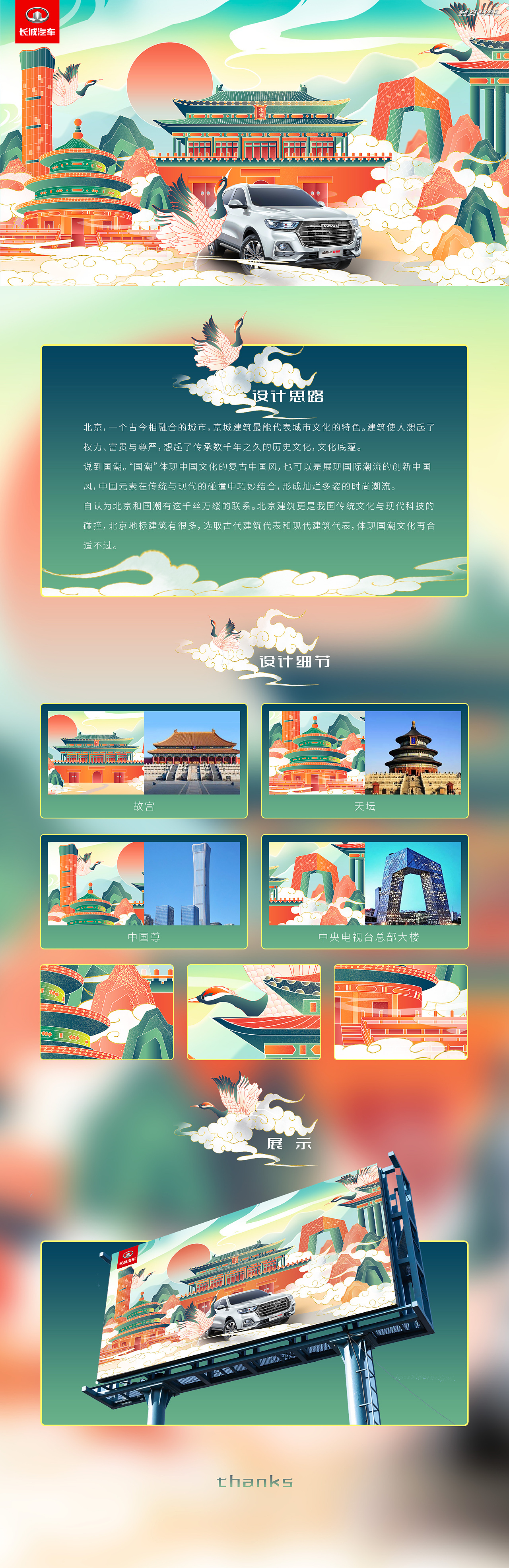 潮出我的城—北京 哈弗h6国潮系列（图ZMjUxNDA0OTgw） - 海报 - 站酷设计师焦同学原创素材 - 站酷ZCOOL