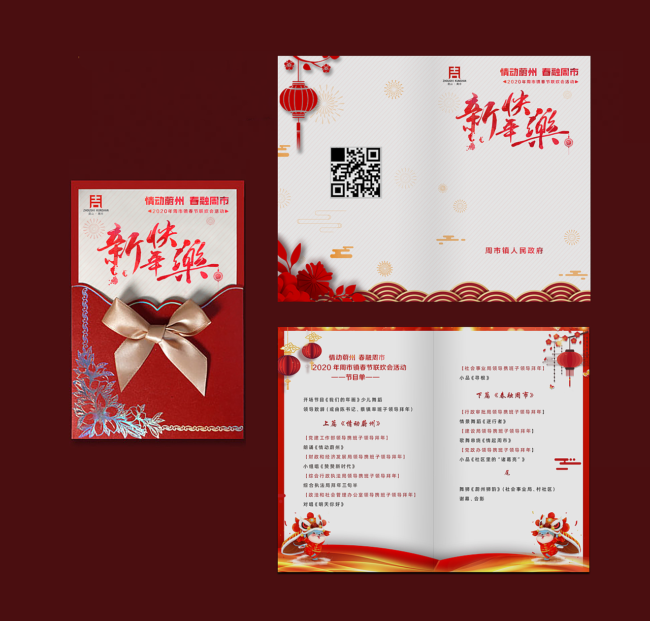 情动蔚洲 春融周市 2020年周市镇迎新春联欢会（图ZMjU0ODY3ODM2） - 舞台美术 - 站酷设计师饭团子大人原创素材 - 站酷ZCOOL