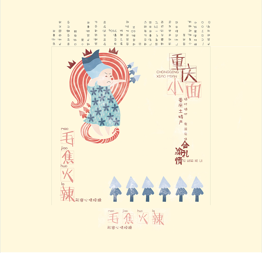 当重庆方言遇上重庆特产（图ZNTU0NTEyNDQ=） - 包装 - 站酷设计师陈二念原创素材 - 站酷ZCOOL