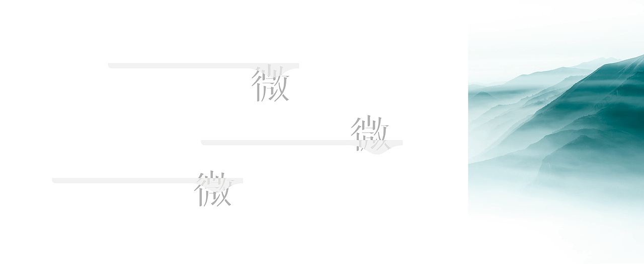 微一 | 饮用山泉水品牌（图ZMTg5MTM4ODA0） - 品牌 - 站酷设计师出山咨询原创素材 - 站酷ZCOOL