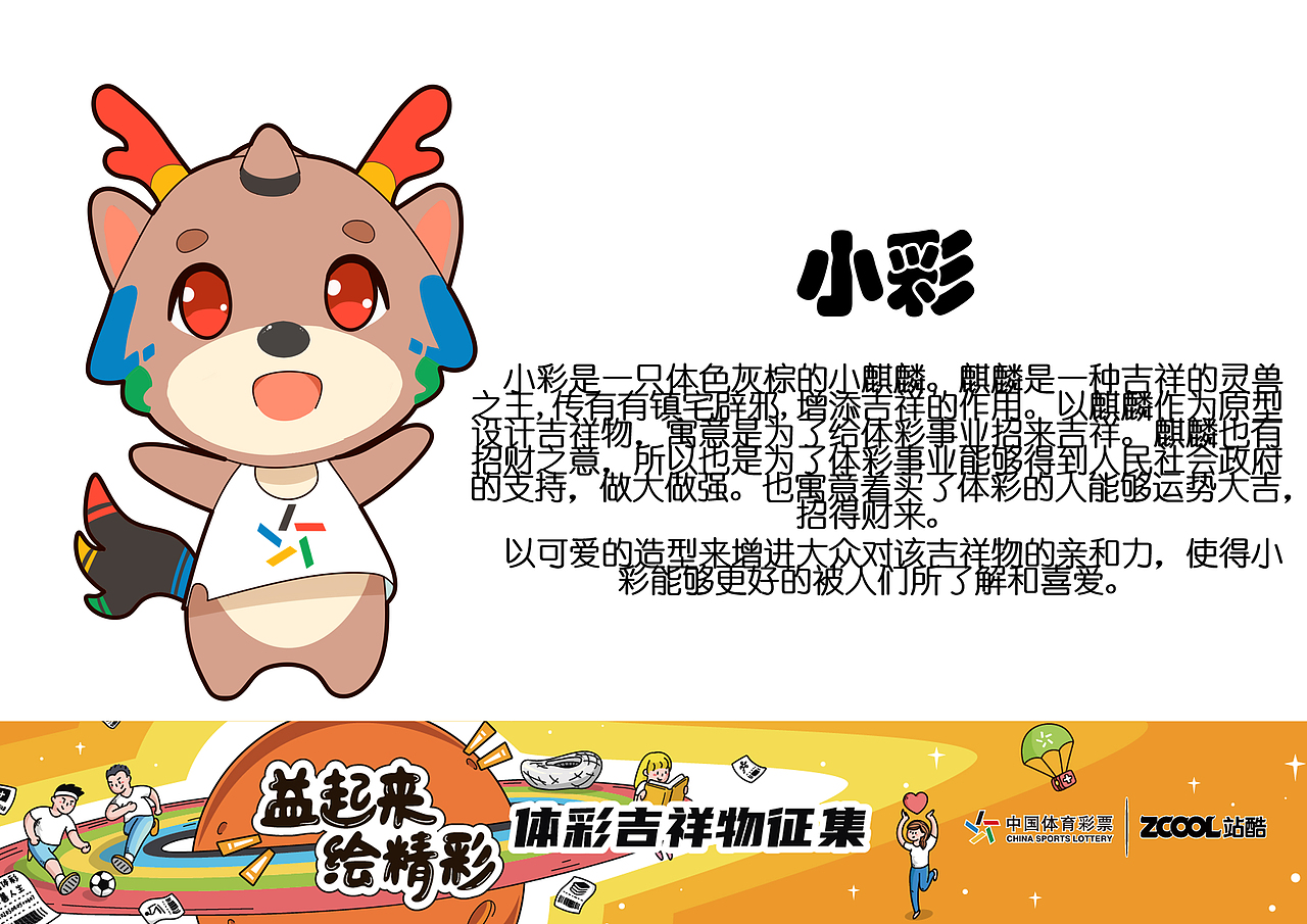 #广东#麒麟小彩（图ZMjA5MDY2NTgw） - IP形象 - 站酷设计师Z03583960原创素材 - 站酷ZCOOL
