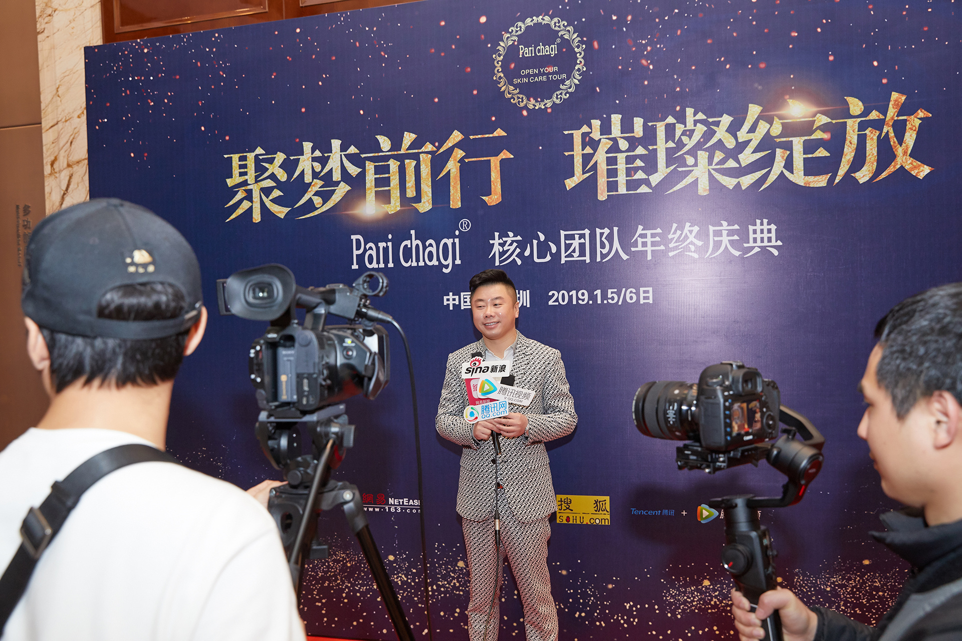 帕奕雪肌活动摄影 深圳会议晚会拍摄 公司企业年会拍照