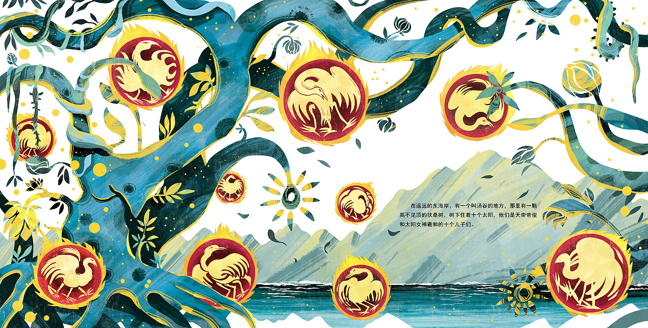 传统故事绘本后羿射日