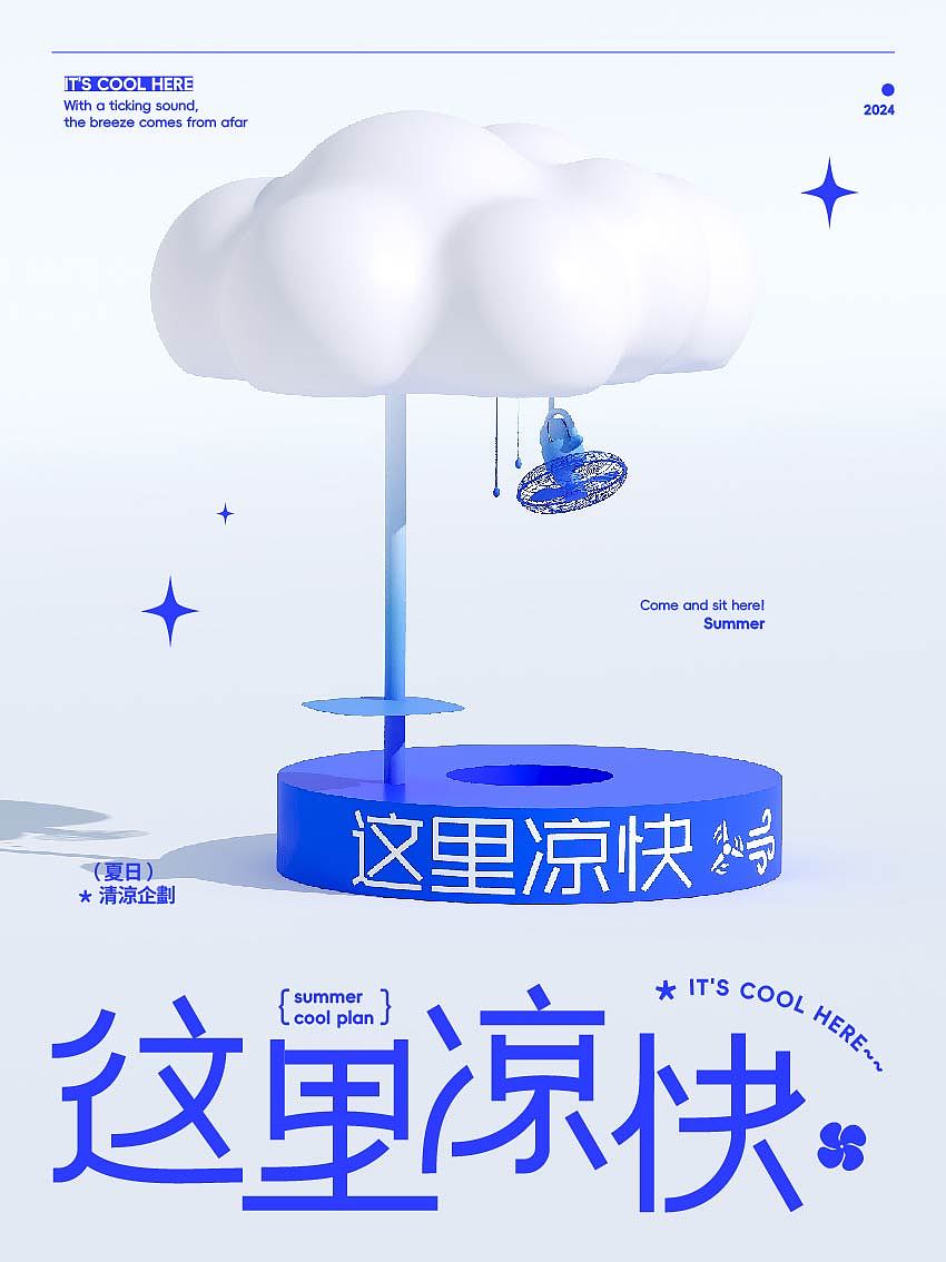 暑期夏季夏日门店户外避暑乘凉互动装置！…（图ZMzcxMzgzNjA4） - 酒店餐饮设计 - 站酷设计师IP设计老何说原创素材 - 站酷ZCOOL