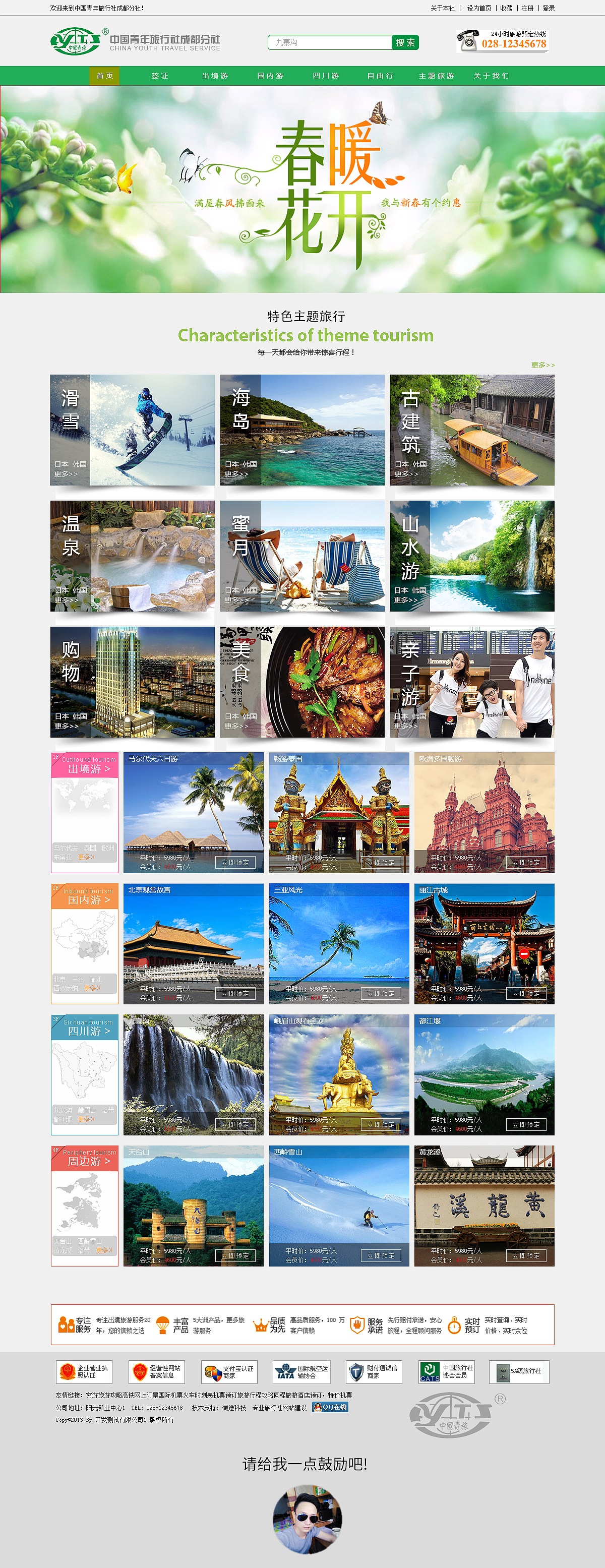旅游页面设计（图ZNTk3OTcyNjA=） - 企业官网 - 站酷设计师设计友人原创素材 - 站酷ZCOOL