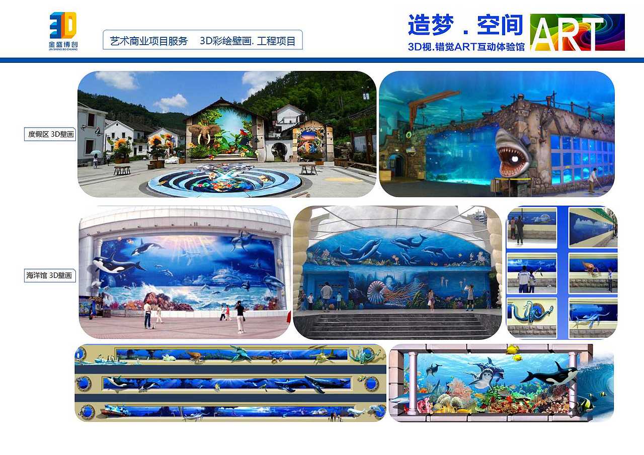 3D壁画特色小镇田园综合体植入3D壁画艺术增添文化亮点