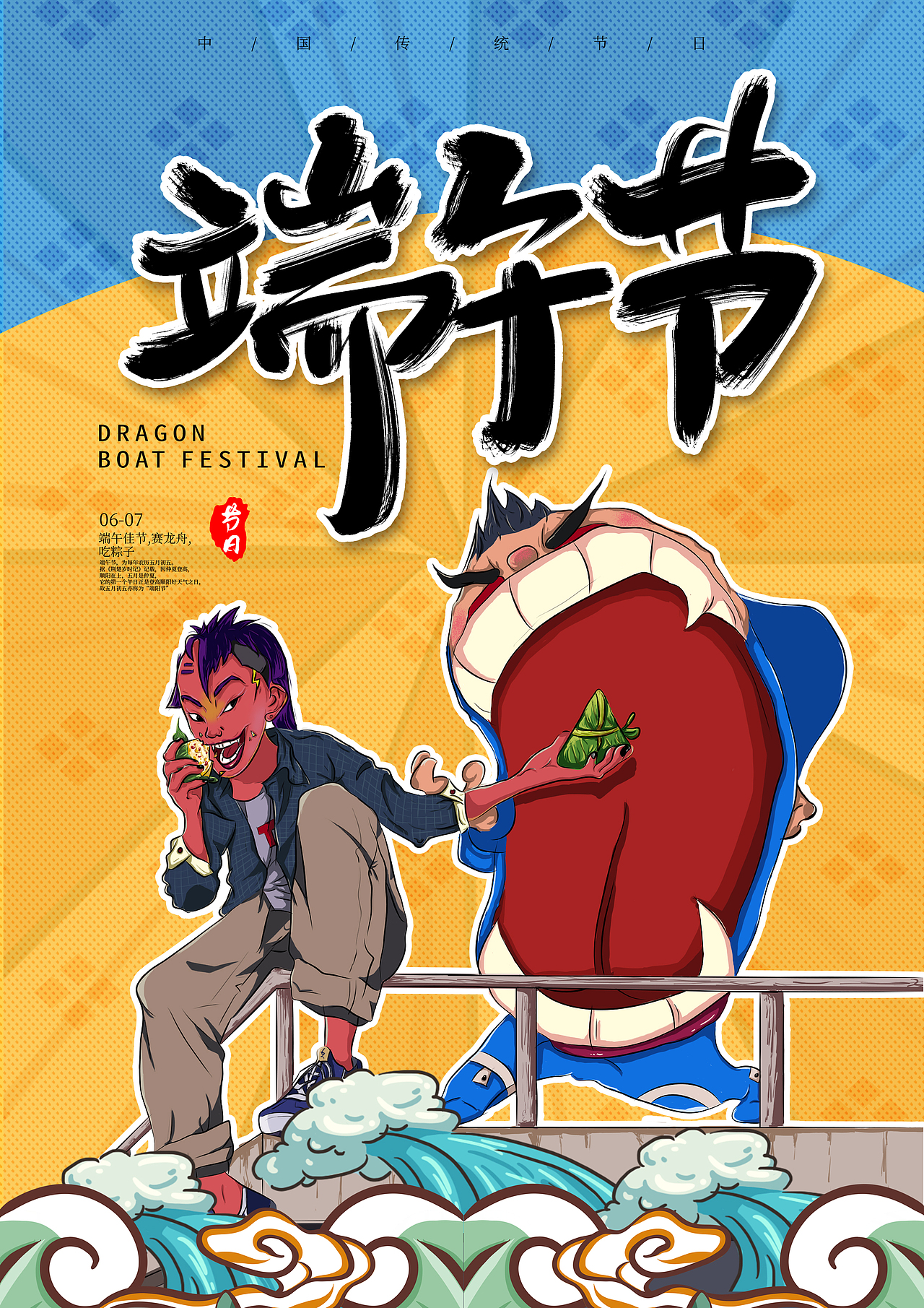 《尽情放棕》-端午安康（图ZMTYxNTUxNTIw） - 商业插画 - 站酷设计师Design_三知秋原创素材 - 站酷ZCOOL