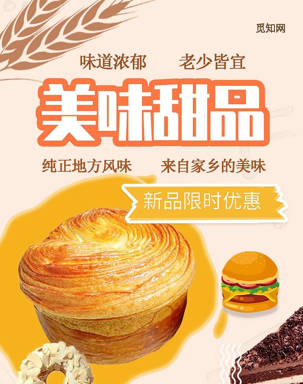 黄色小清新美味甜点面包蛋糕美食海报banner（图ZMjYxNzU5NzQ0） - 海报 - 站酷设计师倒水之人原创素材 - 站酷ZCOOL