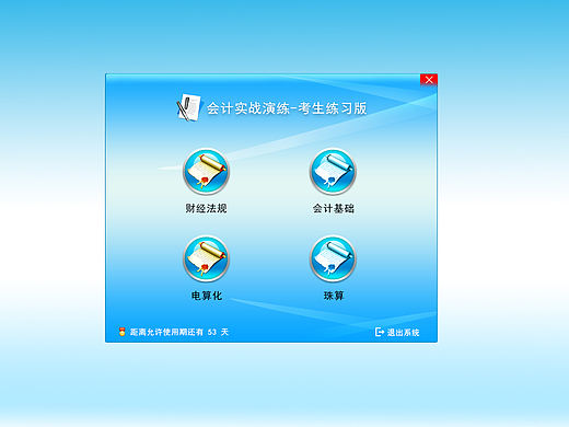 青岛财政局会计考试系统2014