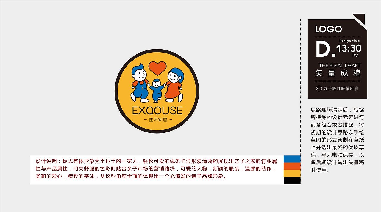 EXQOUSE-匡禾亲子品牌形象设计-logo提案