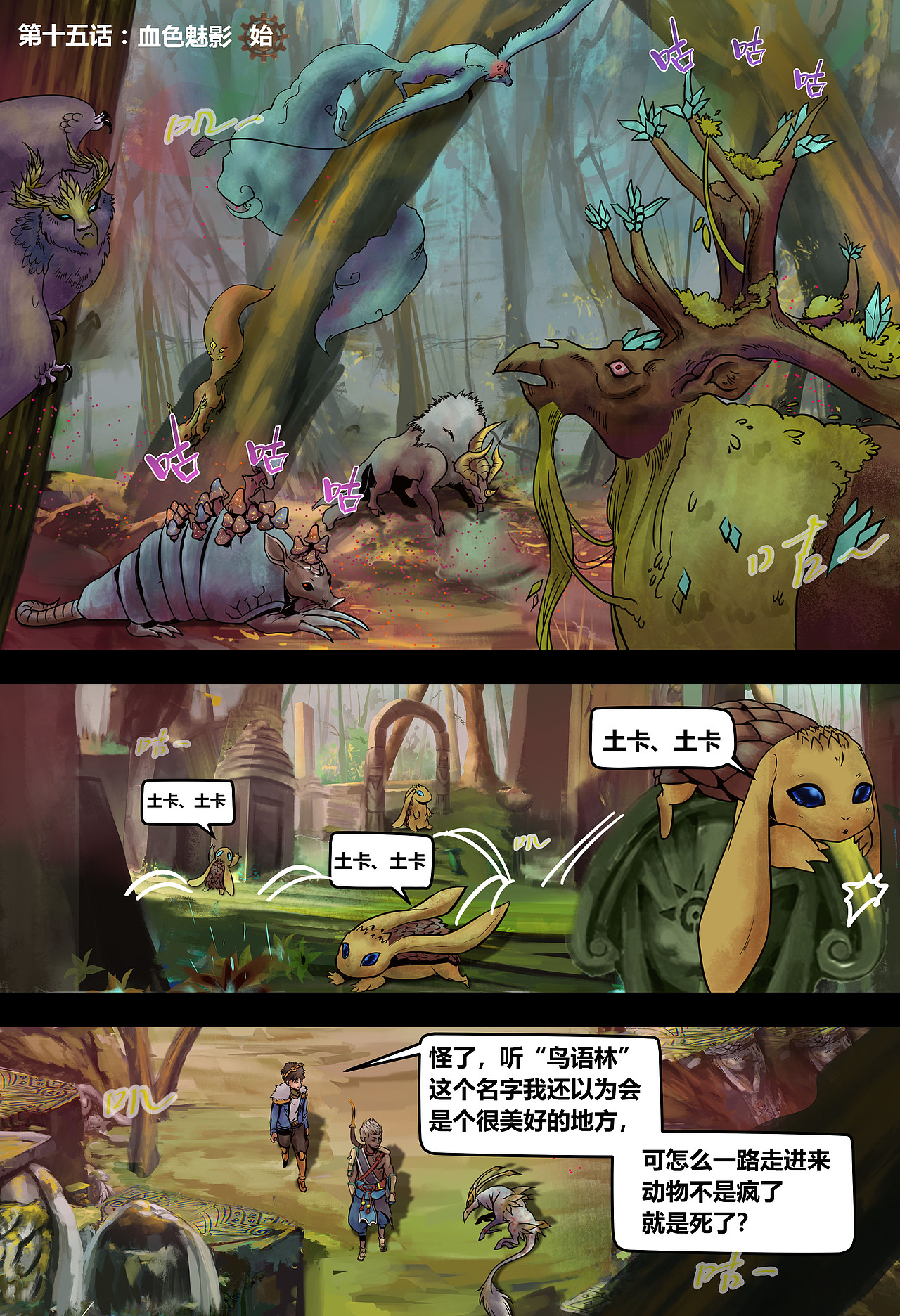 蒸汽世界2:进化回响 第15话 血色魅影