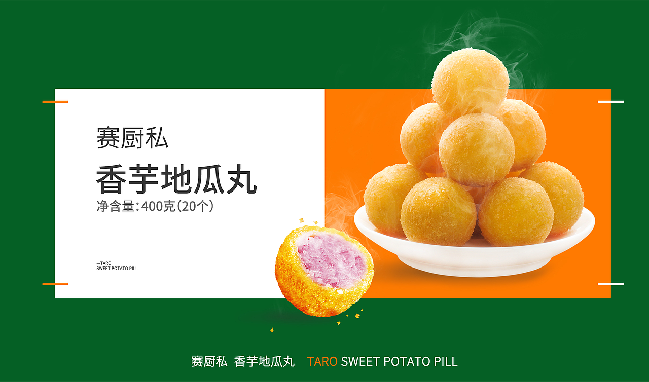 赛厨私品牌冷冻食品包装设计