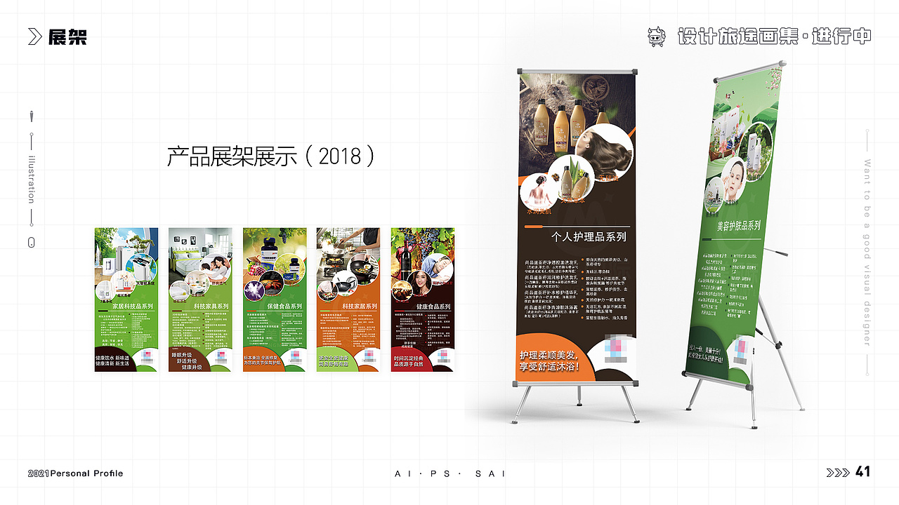 2021设计旅途画集