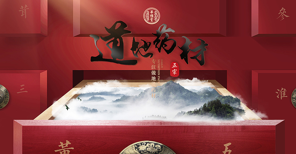 华惟堂主KV.（图ZODc0OTY3Njg=） - 电商 - 站酷设计师小关同学原创素材 - 站酷ZCOOL