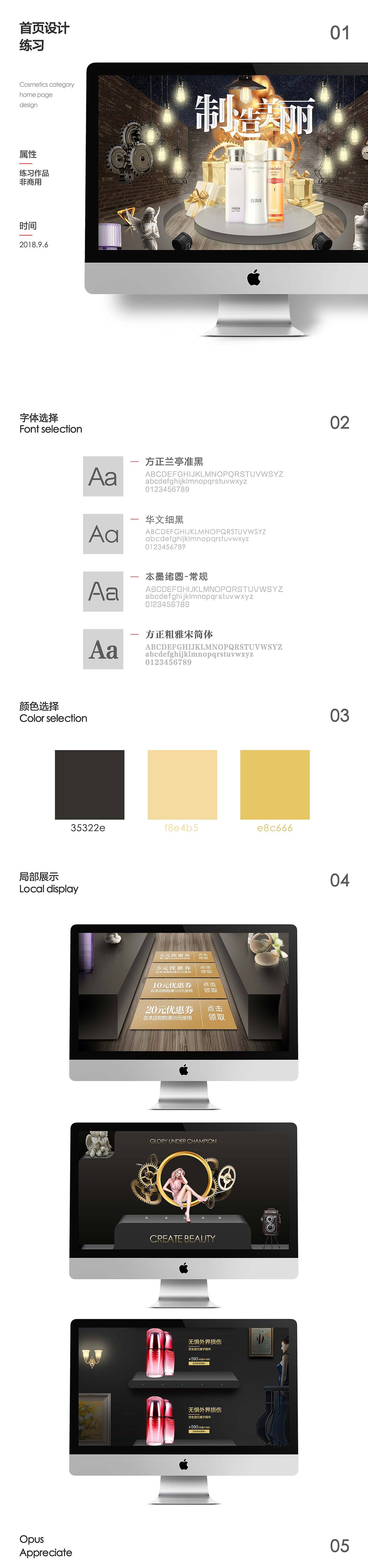 化妆品首页设计练习暗色调