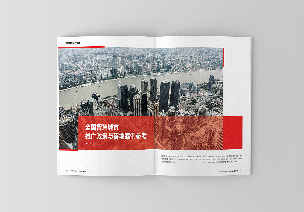 画册杂志内页排版设计