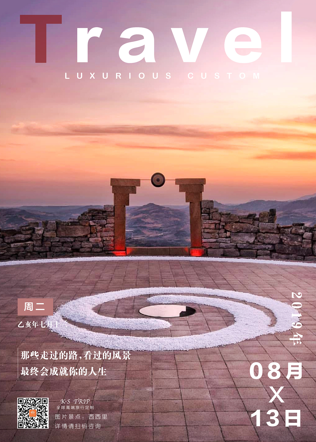 旅游日历海报（图ZMTgxODI2NDAw） - 海报 - 站酷设计师SKY相酒原创素材 - 站酷ZCOOL