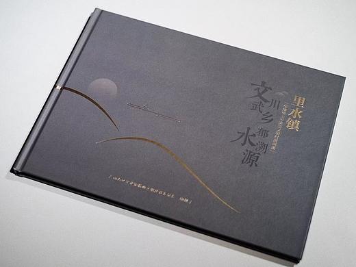 画册设计-里水美丽文明村居画册