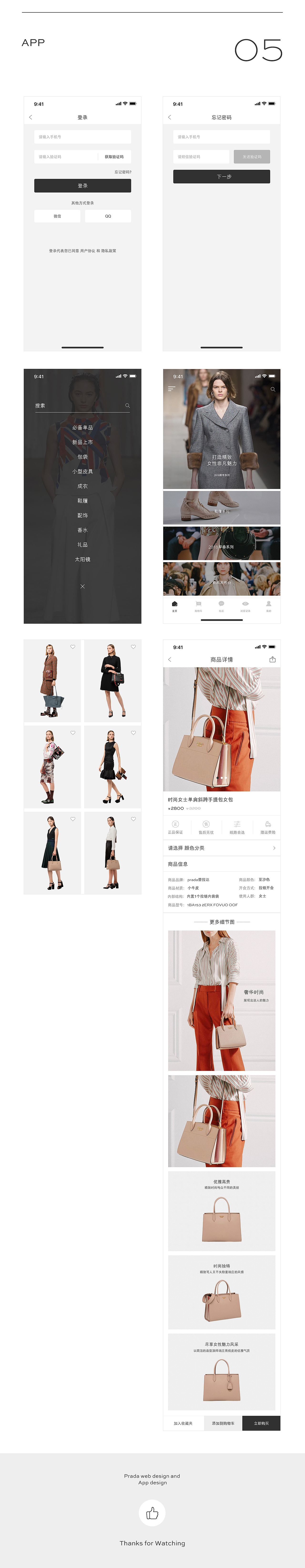 prada pc端和APP（图ZMTA1ODEyNjI4） - 企业官网 - 站酷设计师保安大叔_海口原创素材 - 站酷ZCOOL