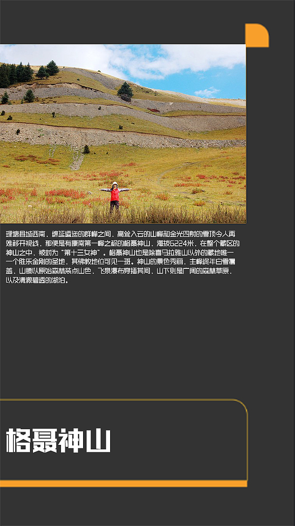 四川甘孜景点（图ZMTI0MjE2ODg4） - 书籍/画册 - 站酷设计师浅墨幺幺原创素材 - 站酷ZCOOL