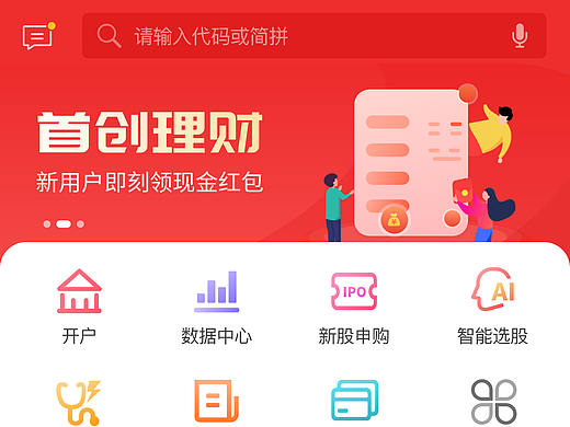 首创证券-APP