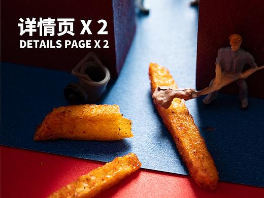 加班出详情页的一天 | 详情页 x 2