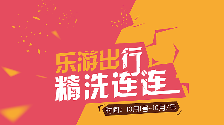 国庆活动（图ZNjA0Nzc2ODA=） - APP界面 - 站酷设计师瞎_猫原创素材 - 站酷ZCOOL