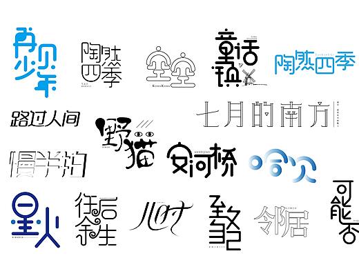 造字计划二期