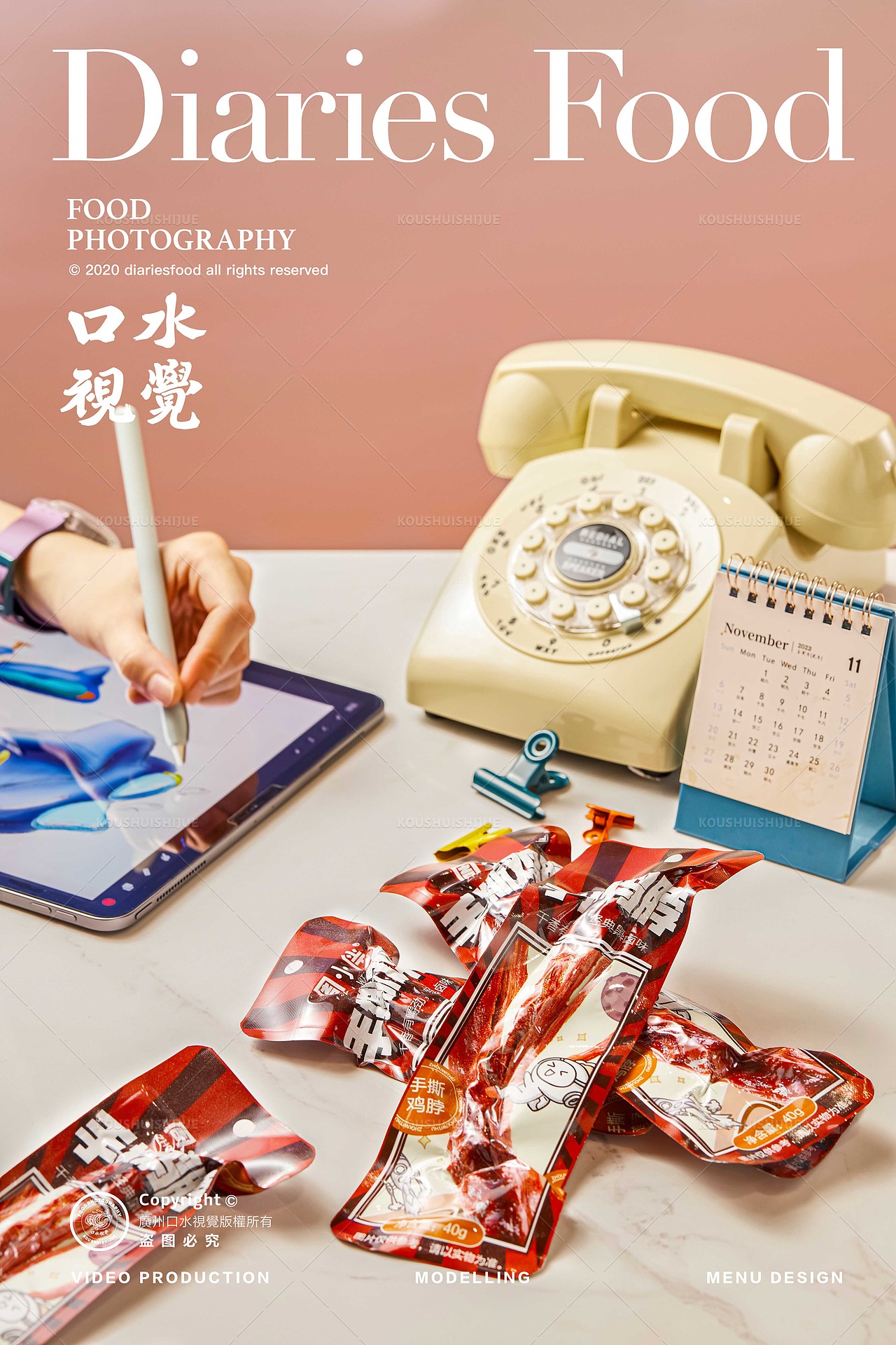 电商人像摄影 | 周黑鸭 X 口水视觉