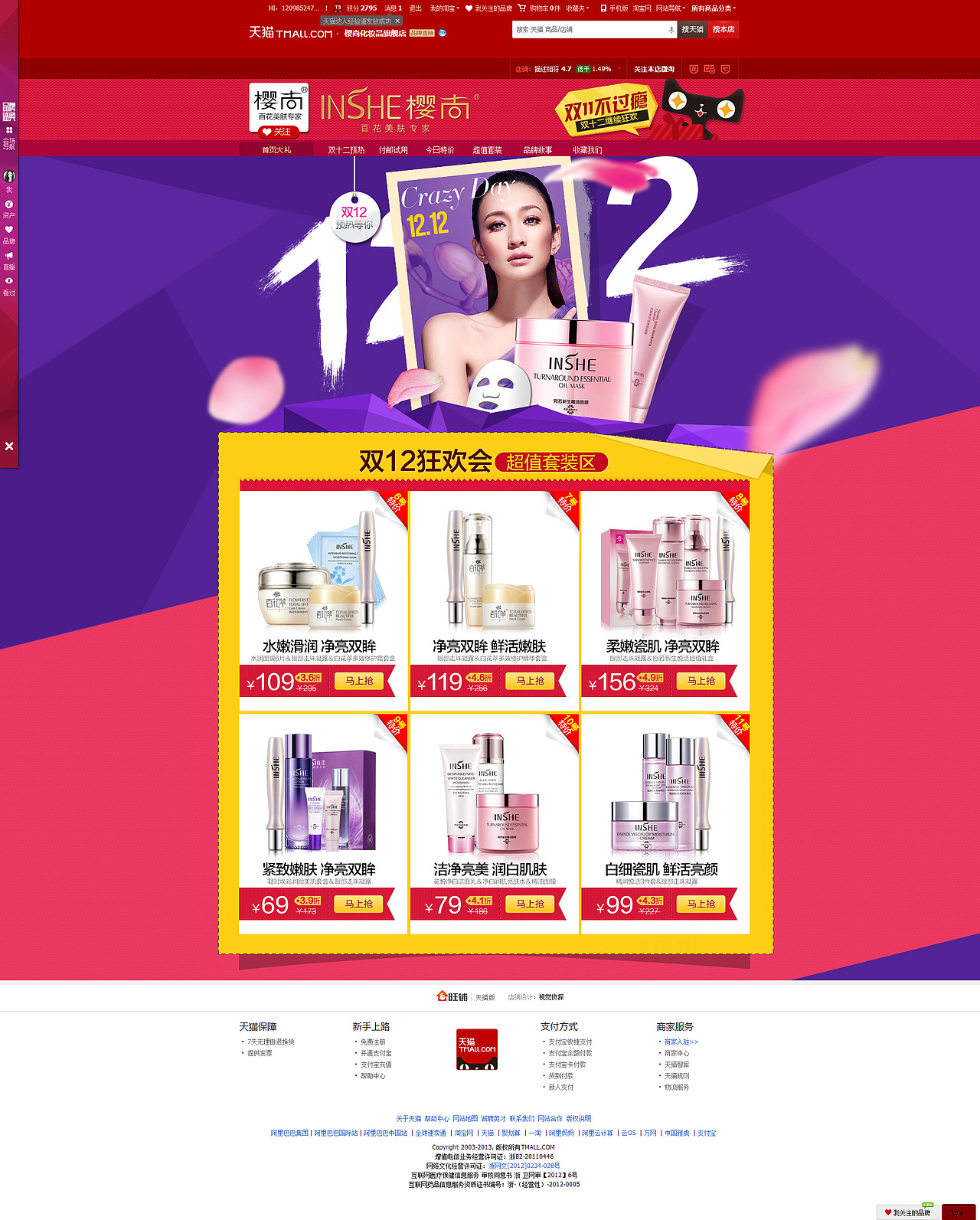 化妆品双十二扁平化首页&预热二级页面&海报（图ZMTI4MzY5NTY=） - 电商 - 站酷设计师芋言又止原创素材 - 站酷ZCOOL