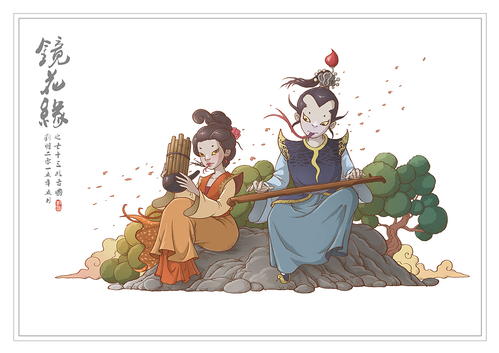 我的《镜花缘》(1-100)（图ZMzcwMjI0NDA=） - 创作习作 - 站酷设计师刘明de画画本子原创素材 - 站酷ZCOOL