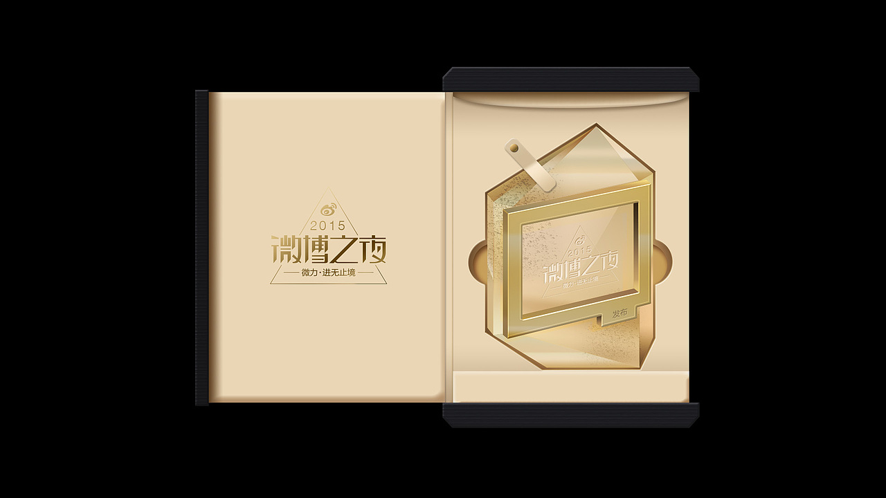 微博之夜奖杯设计稿（图ZNDgwNzQyODg=） - 生活用品 - 站酷设计师山魈山原创素材 - 站酷ZCOOL