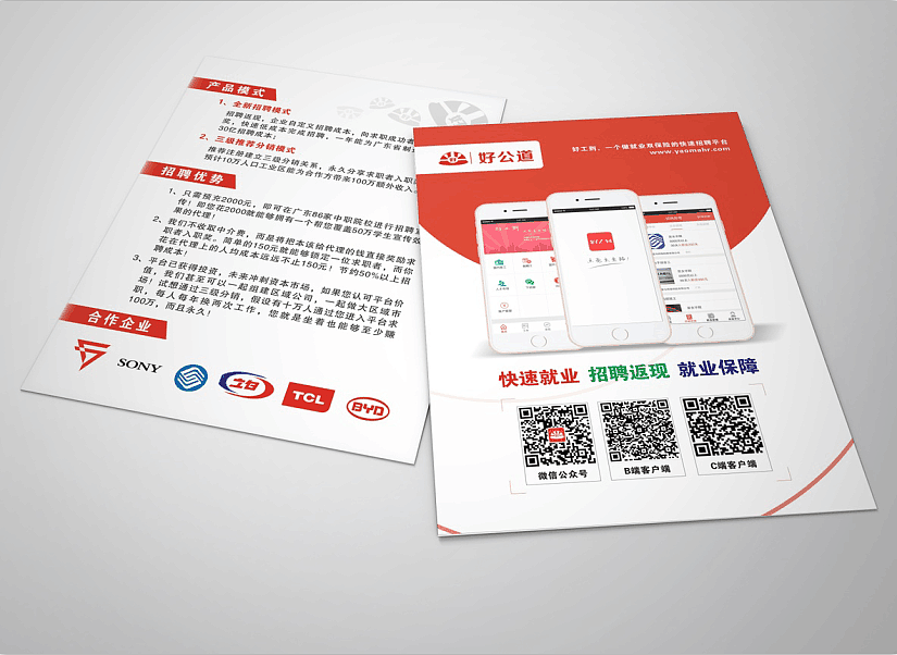 好公道APP（图ZNjUxNTYxNjA=） - 宣传物料 - 站酷设计师啊六仔原创素材 - 站酷ZCOOL