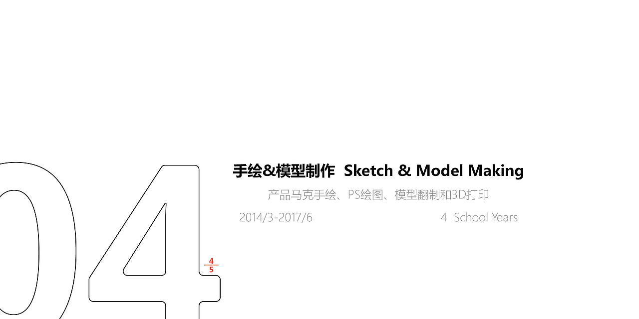 工业设计作品集