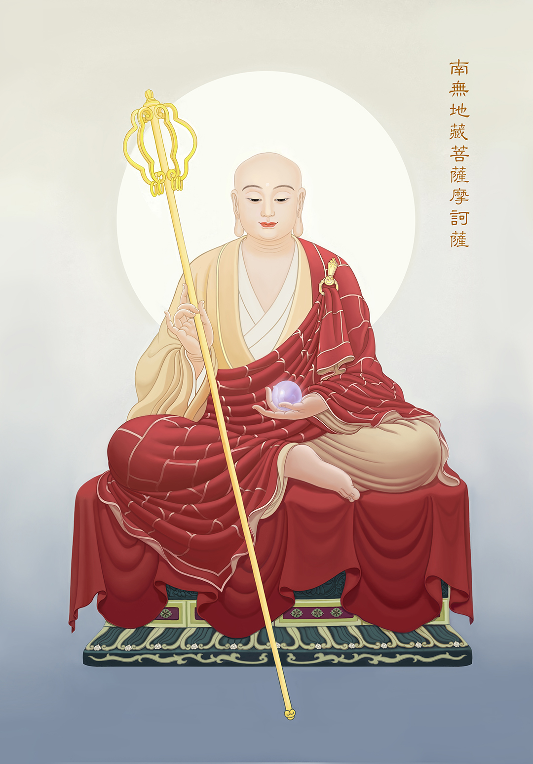 那摩地藏王菩萨摩诃萨图片