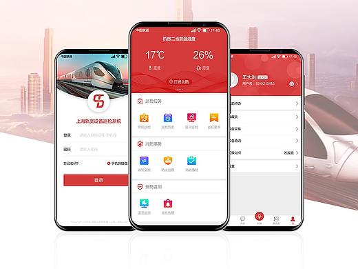 上海地铁巡检系统
