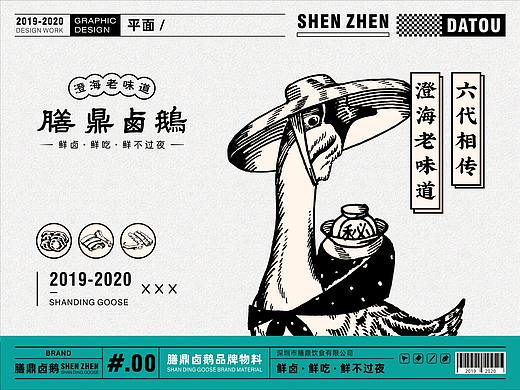 膳鼎卤鹅