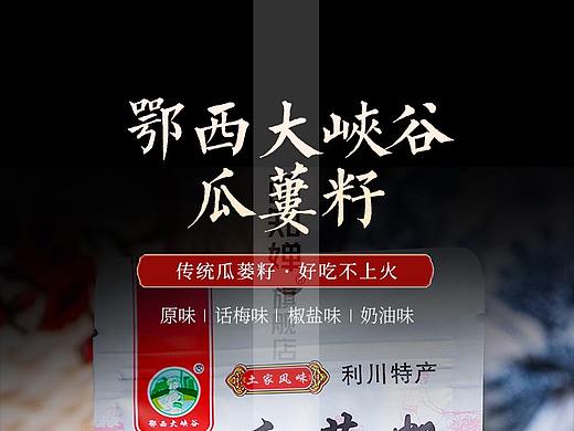 【详情页】传统食品——瓜子_电商_淘宝_天猫
