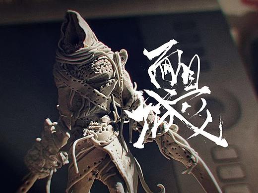 《面具城》之沉默的惩戒-设定&泥塑 